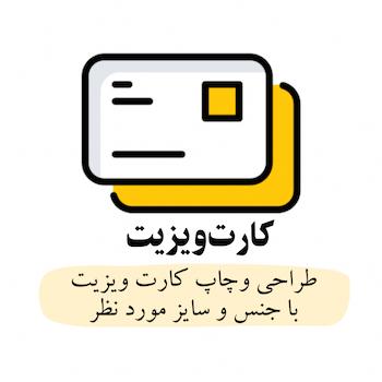 محصولات چاپی اختصاصی شما